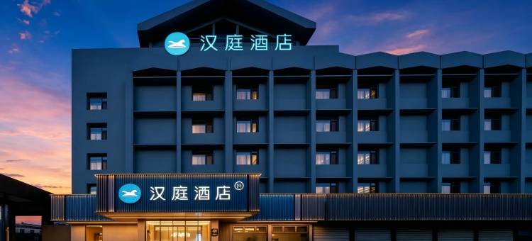 汉庭开封站禹王台公园酒店图片