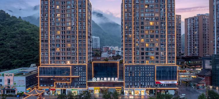 陌上雅居酒店(彝良人民广场店)图片