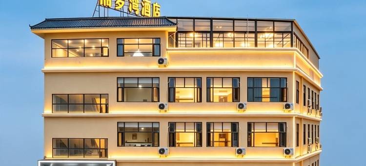 楠梦湾酒店(雅安芦山县汉姜古城店)图片