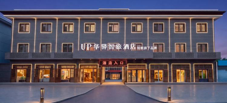 如家UP华驿智旅酒店(王家大院店)图片