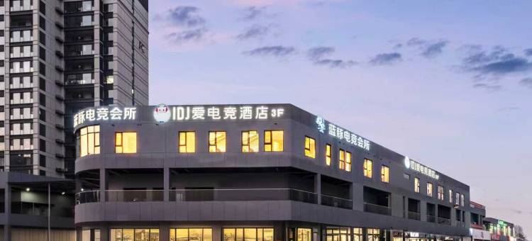 IDJ爱电竞酒店(唐河360广场店)图片