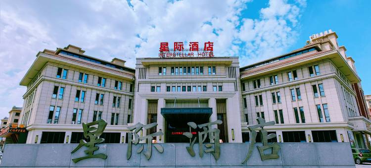 辽阳县星际酒店图片
