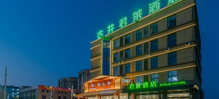 天长古井君莱酒店(秦栏店)图片