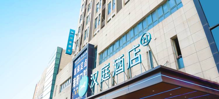 汉庭酒店(镇江大港蝴蝶城市广场店)图片