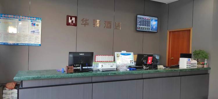 如家华驿酒店(菏泽牡丹区东方红大街店)图片