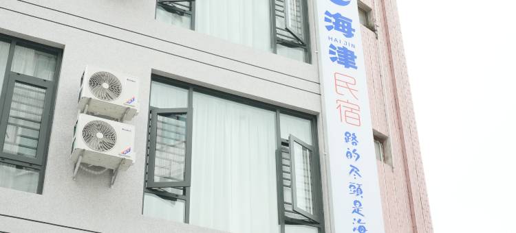 东山岛海津民宿(南门湾店)图片