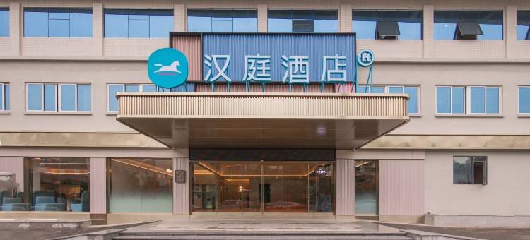 汉庭酒店(宁化南大街店)图片