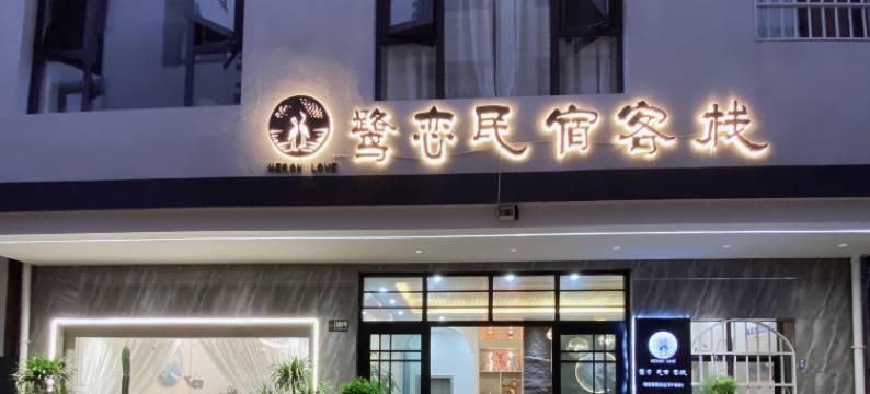 抚仙湖·鹭恋民宿图片