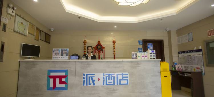 派酒店(玉溪通海店)图片