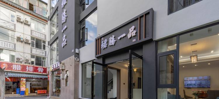 珺腾一品•Sunrise·古城一览丨雪山全景度假民宿(丽江古城店)图片