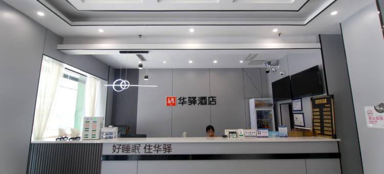 如家华驿酒店(江阴云亭镇太平路店)图片