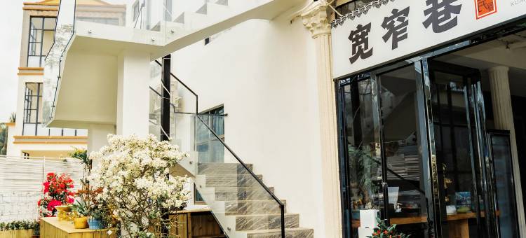万宁宽窄巷民宿(日月湾店)图片