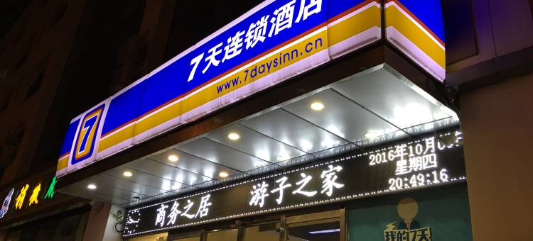 7天连锁酒店(天津开发区五大街会展中心店)图片