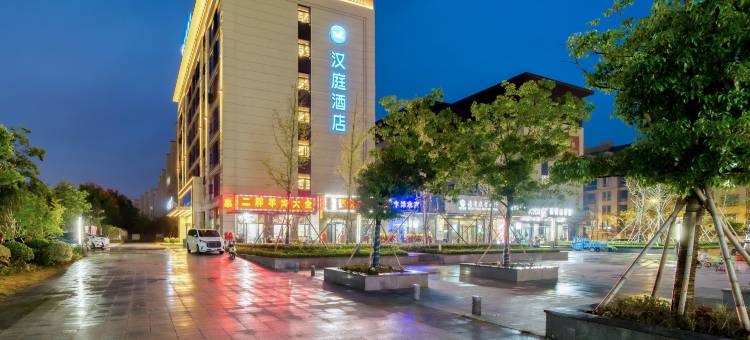 汉庭酒店(德清站下渚湖湿地公园店)图片