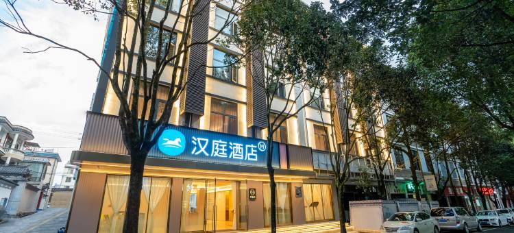 汉庭酒店(腾冲旅游汽车客运站店)图片