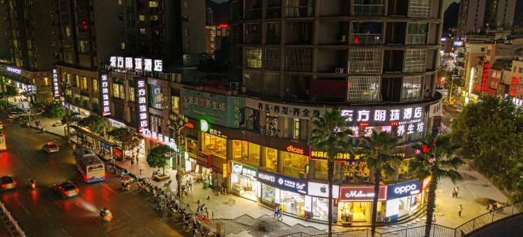 德江东方明珠酒店(世纪商城店)图片