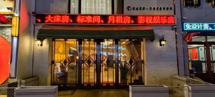 伊春冰晖客栈图片