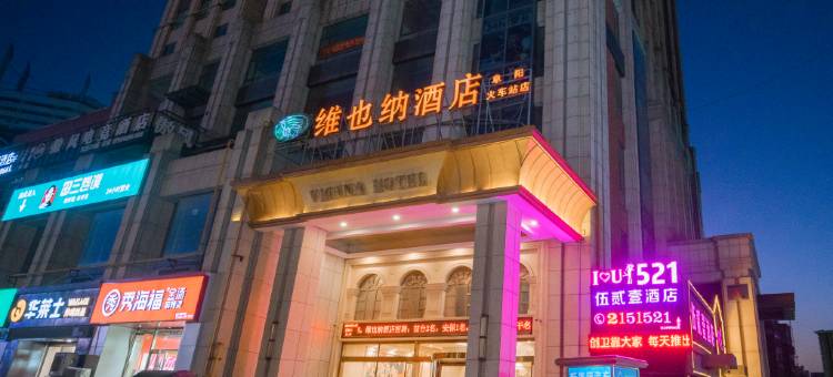 悠思家酒店(阜阳火车站店)图片