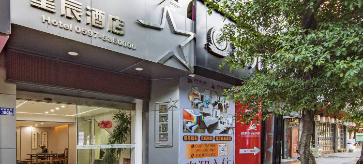 龙岩星辰智能投影酒店(万宝广场店)图片