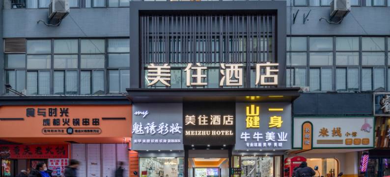 美住酒店(扬州扬子津校区汇金谷店)图片