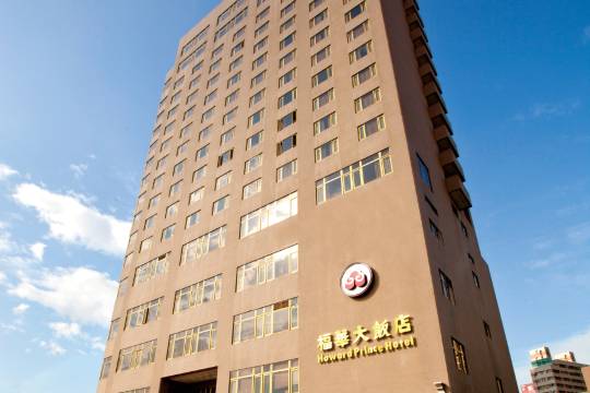 台中福華大飯店