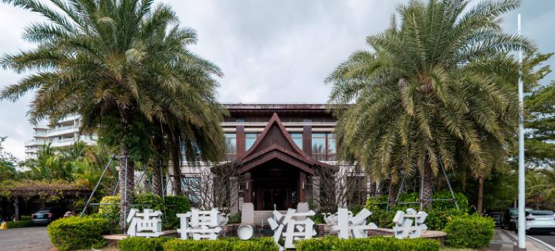 三亚海长安别墅酒店(红塘湾路店)图片