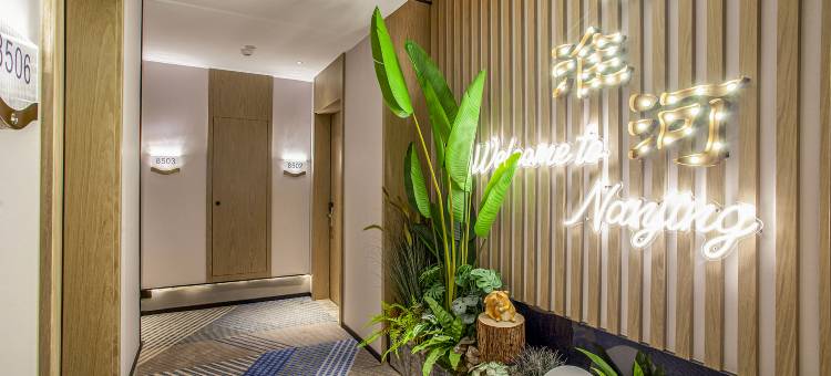 宜尚酒店(南京夫子庙地铁站店)图片