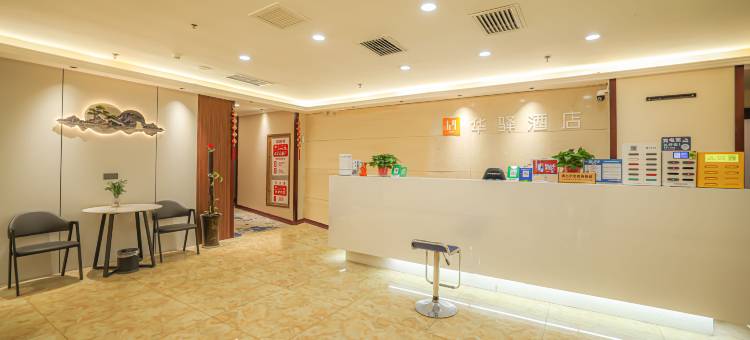 如家华驿酒店(西安长安医院市图书馆地铁站店)图片