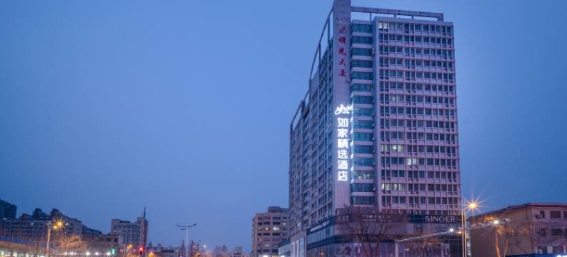如家精选酒店(聊城五星百货新东方广场店)图片