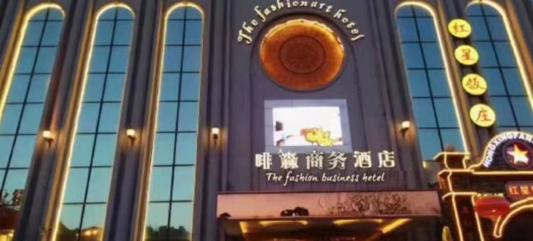 啡森商务酒店(长安万达谈固地铁站店)图片
