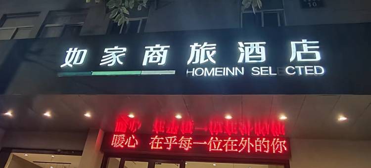 如家商旅酒店(连云港苏宁广场海昌南路店)图片