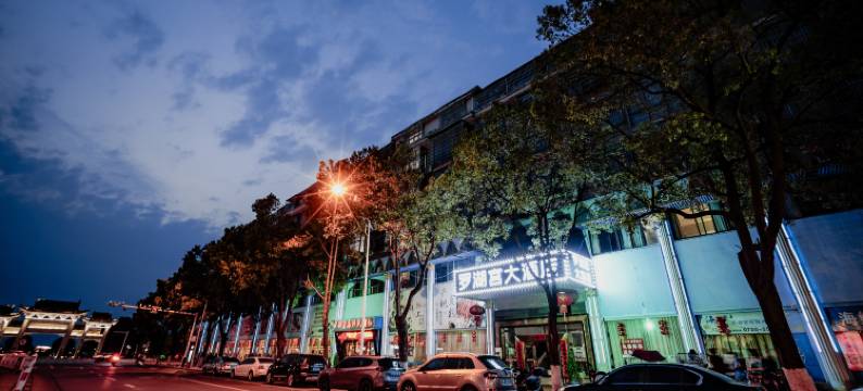 汨罗罗湖宫大酒店图片