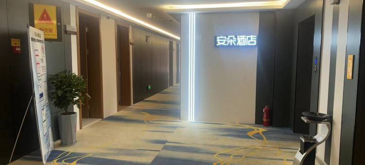 安朵酒店(池州高铁站店)图片