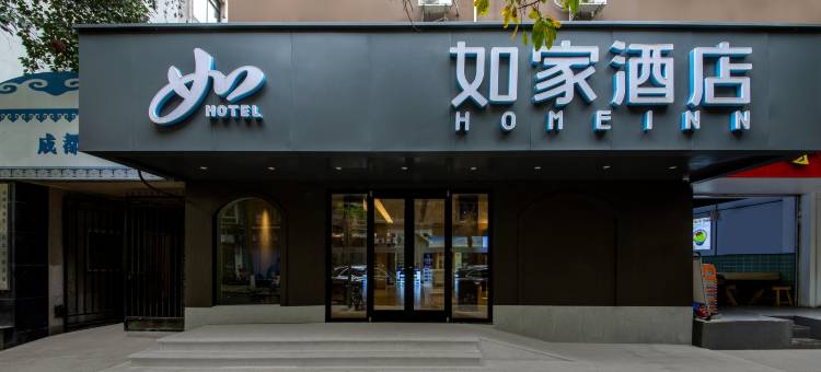 如家酒店.neo(成都宽窄巷子店)图片