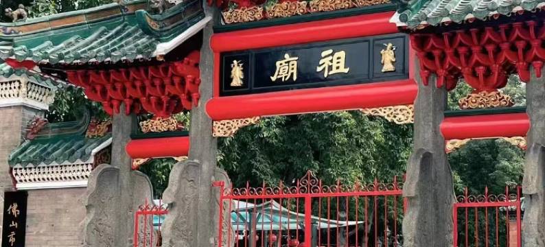 雁归来·臻品酒店(祖庙万科金融中心店)图片