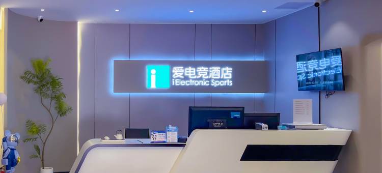 爱电竞酒店(开封鼓楼广场店)图片