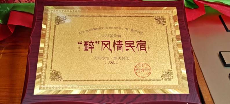 波密云杉居民宿(岗云杉林景区店)图片
