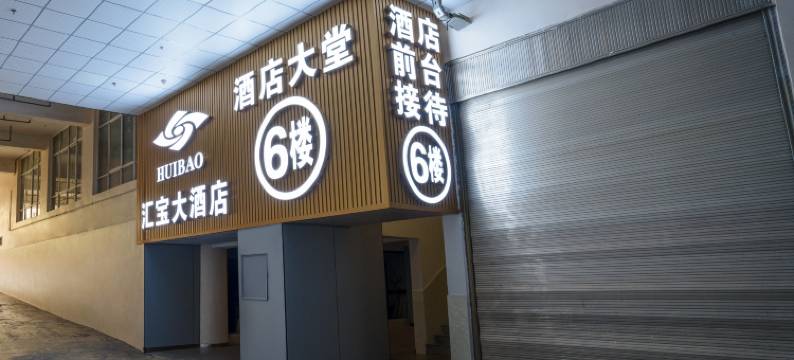 曲靖汇宝大酒店图片