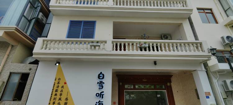三亚听海民宿图片