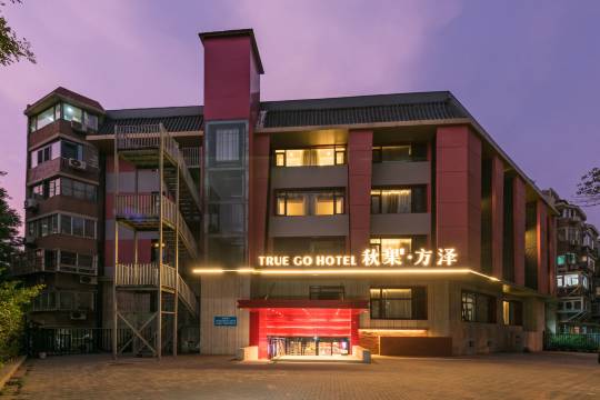 秋果酒店·方泽(北京雍和宫和平里北街地铁站店)