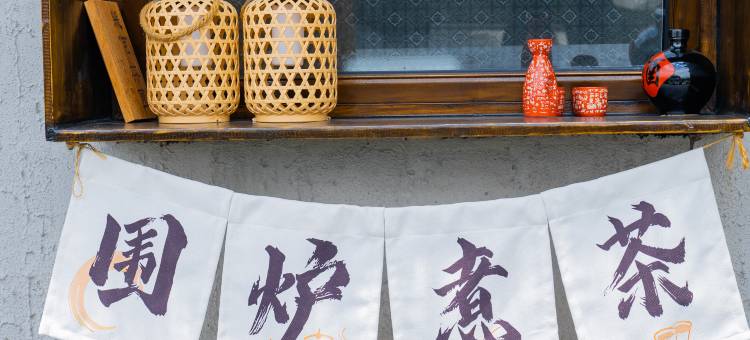 小城·几何民宿(都江堰景区南桥店)图片