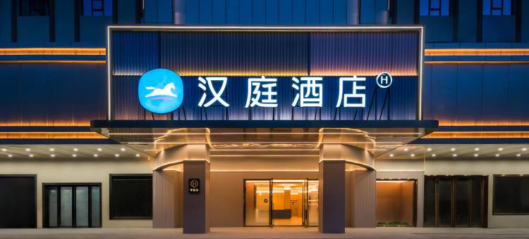 汉庭酒店(湛江赤坎老街店)图片