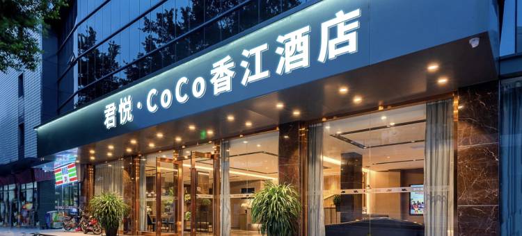 君悦·CoCo香江酒店(仁怀市政府国贸中心店)图片