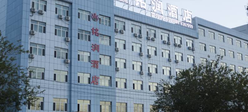 鄯善铭润酒店图片