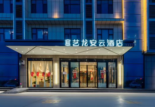 艺龙安云酒店（友谊阳光城上邦百汇城店）外景图