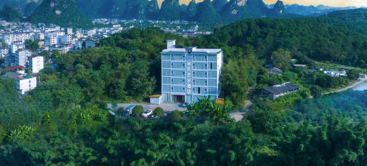 半天云水酒店(阳朔县漓江店)图片