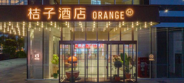 桔子酒店(福州台江苏宁广场店)图片