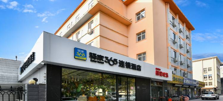 驿家365连锁酒店(石家庄省博物馆富强大街店)图片