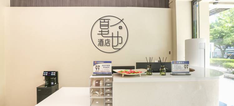 平潭夏也酒店(龙王头沙滩店)图片