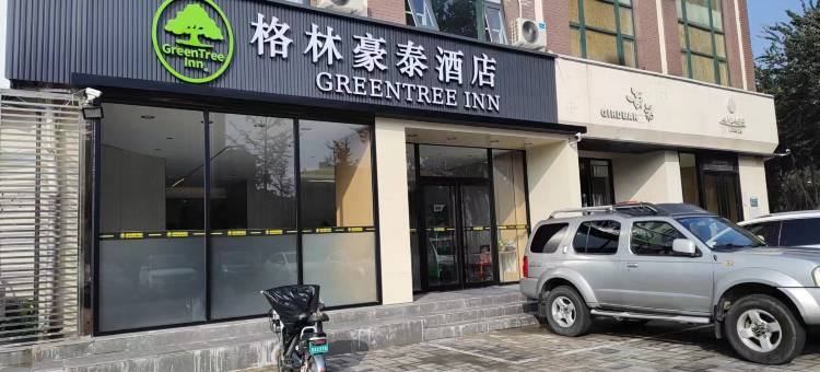 格林豪泰智选酒店(廊坊广阳道市政府路店)图片